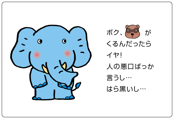 キャラクター