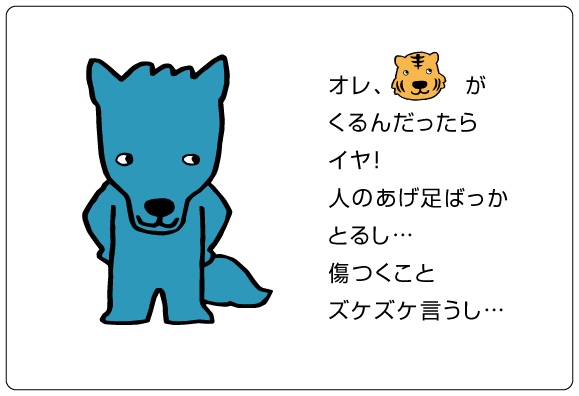 キャラクター