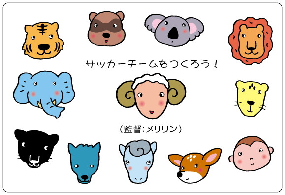 キャラクター