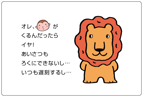 キャラクター