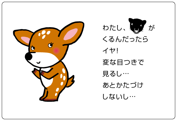 キャラクター