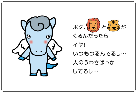 キャラクター