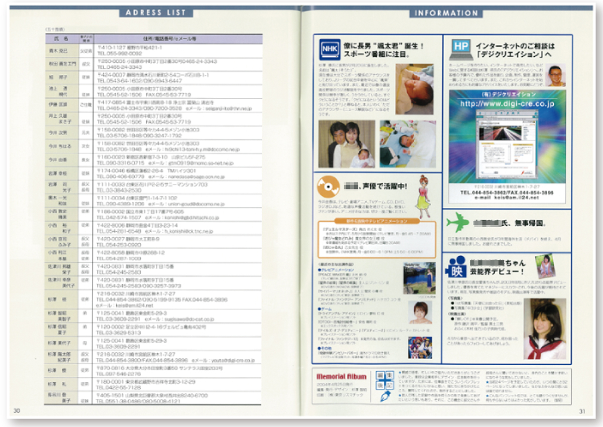 インフォメーション